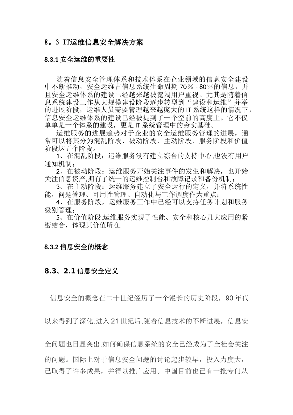 IT运维信息安全解决方案_第1页