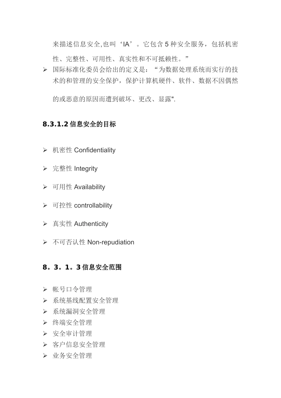 IT运维信息安全解决方案_第3页