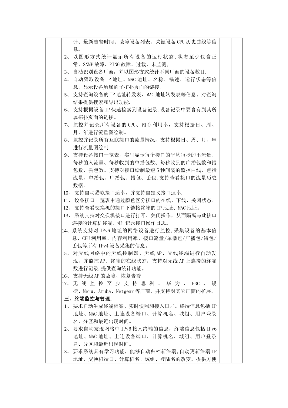 IT运维监控管理系统_第2页