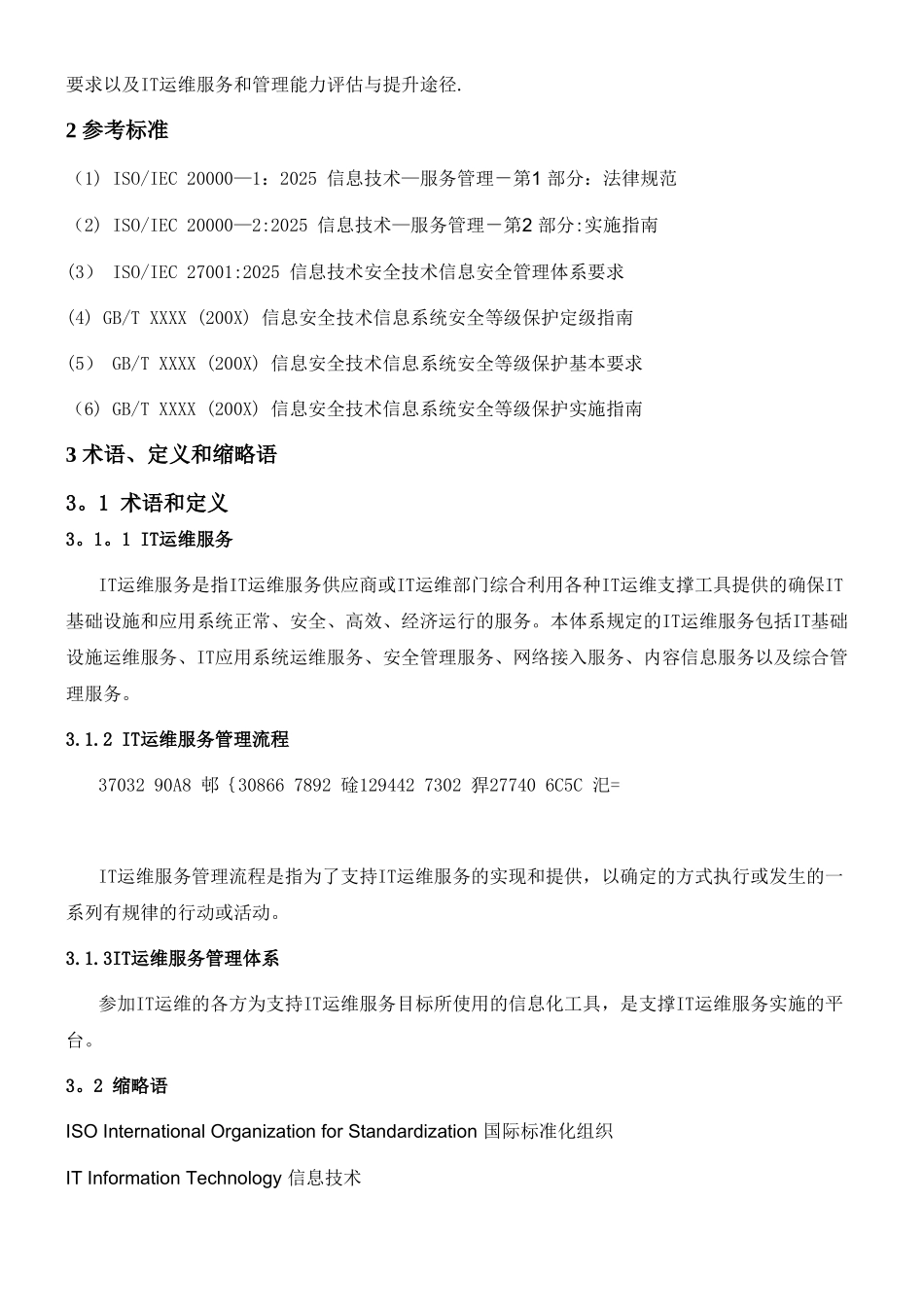 IT运维服务管理体系_第3页