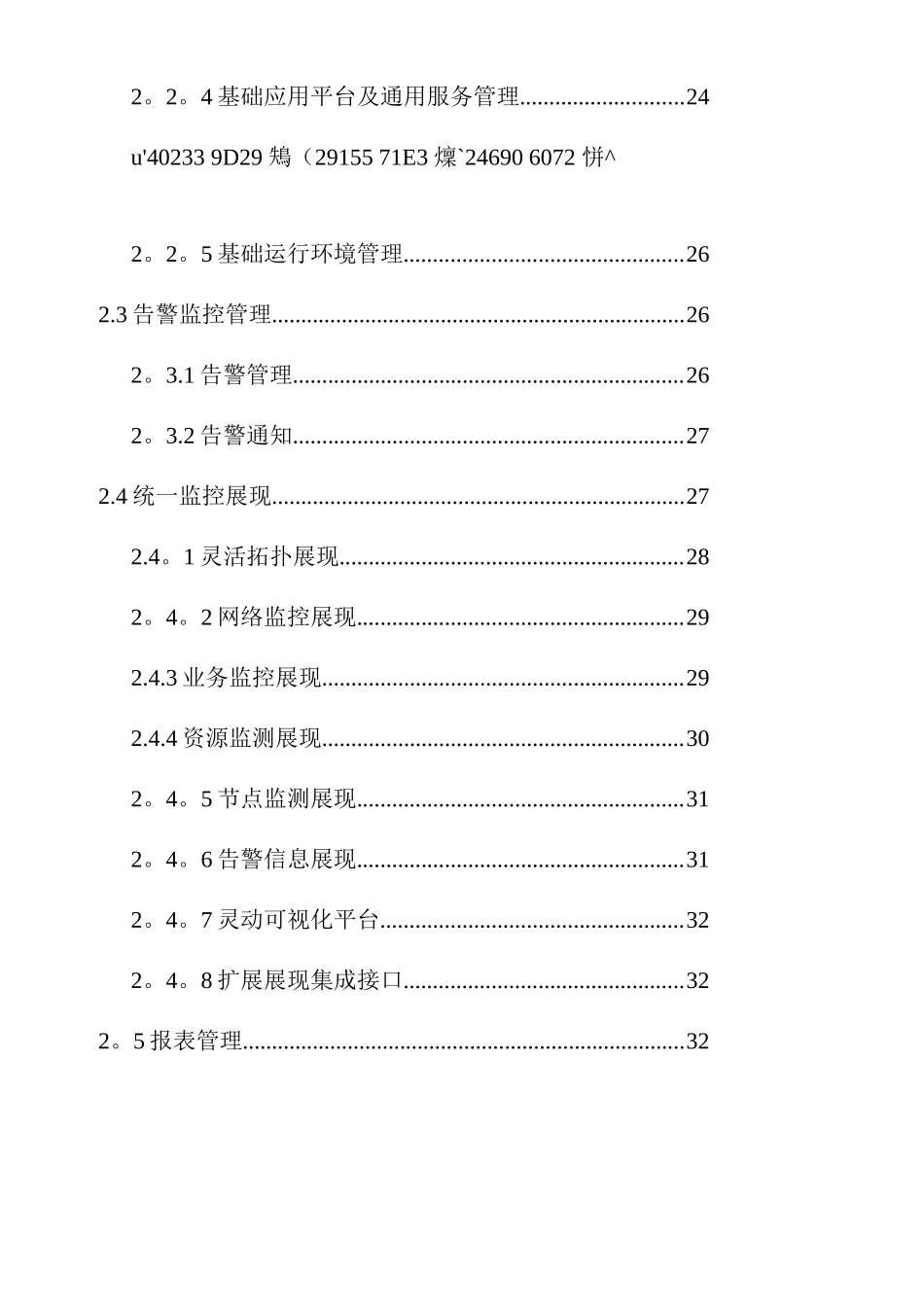 IT运维监控管理系统招标文件可行性研究报告_第2页