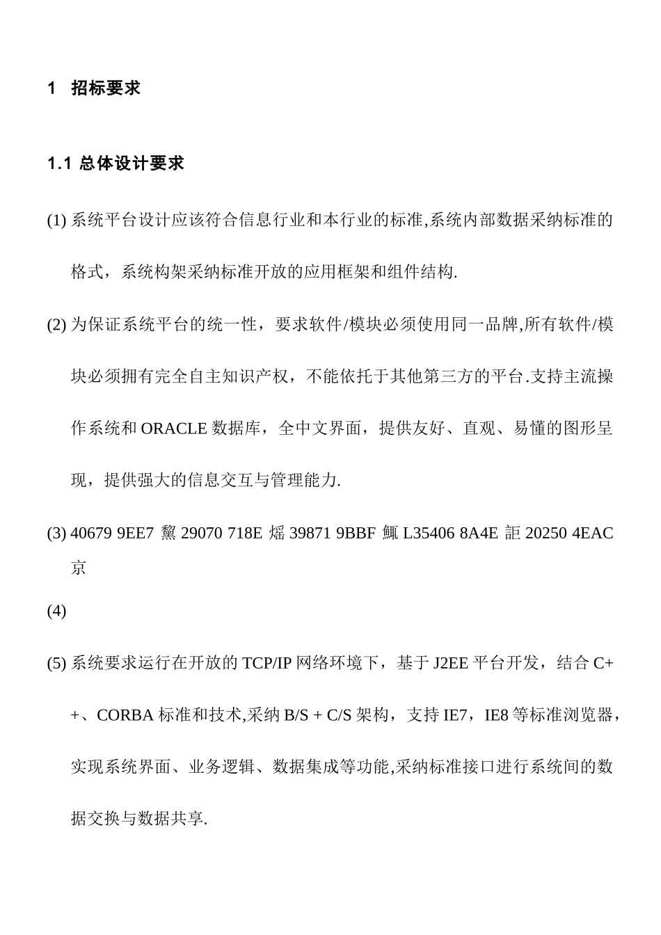 IT运维监控管理系统招标文件可行性研究报告_第3页