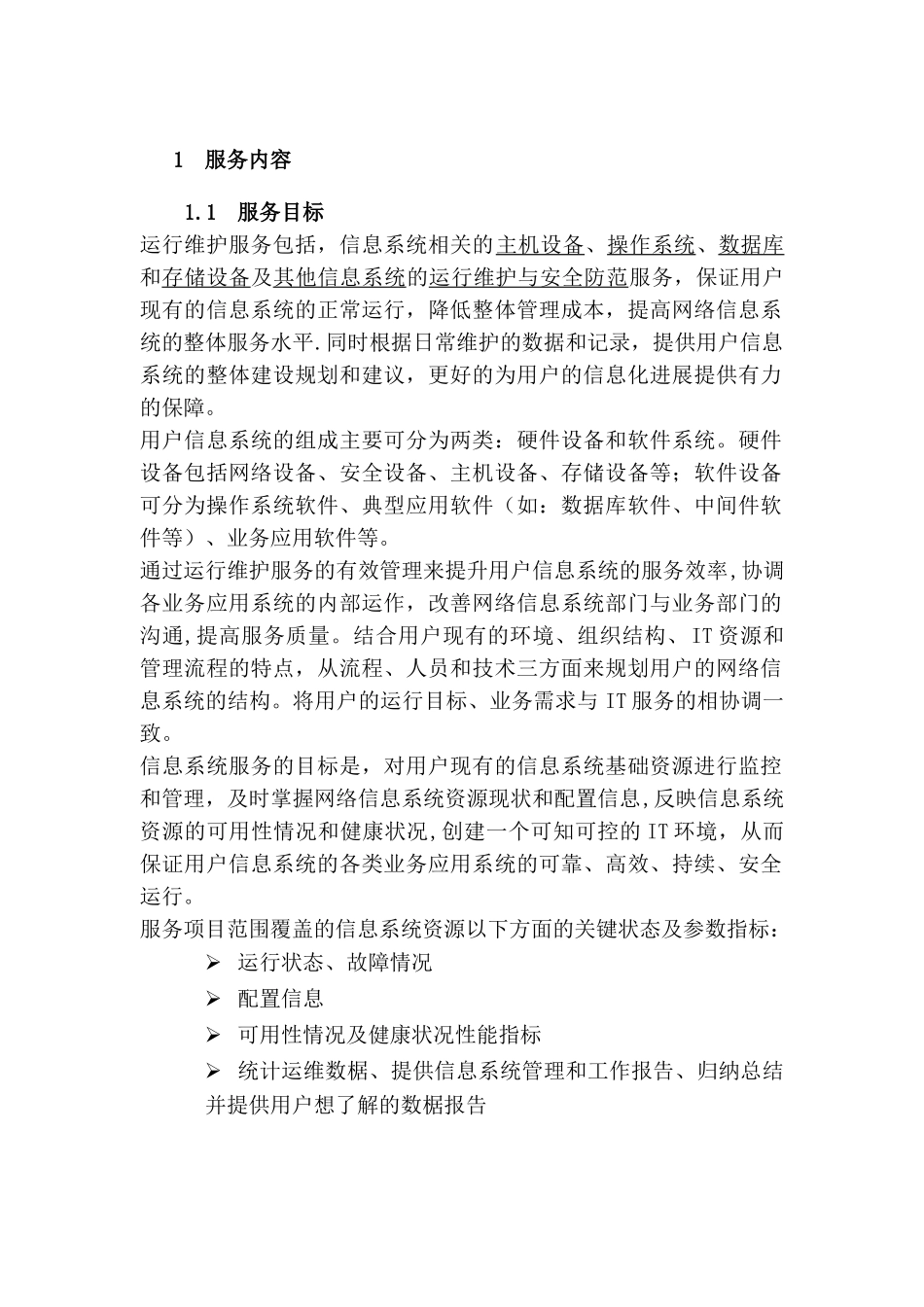 IT运维服务方案信息运维服务方案_第2页