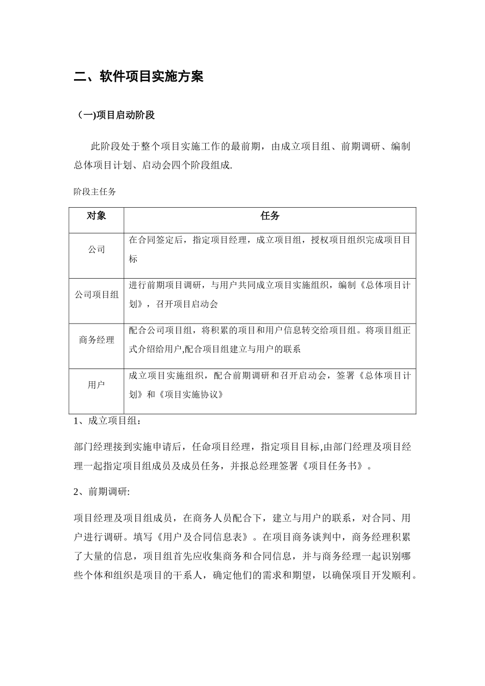 IT软件系统开发方案_第3页