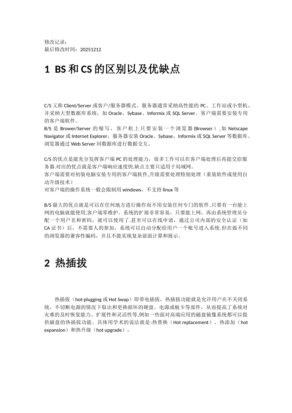 IT运维工程师基础知识_第1页