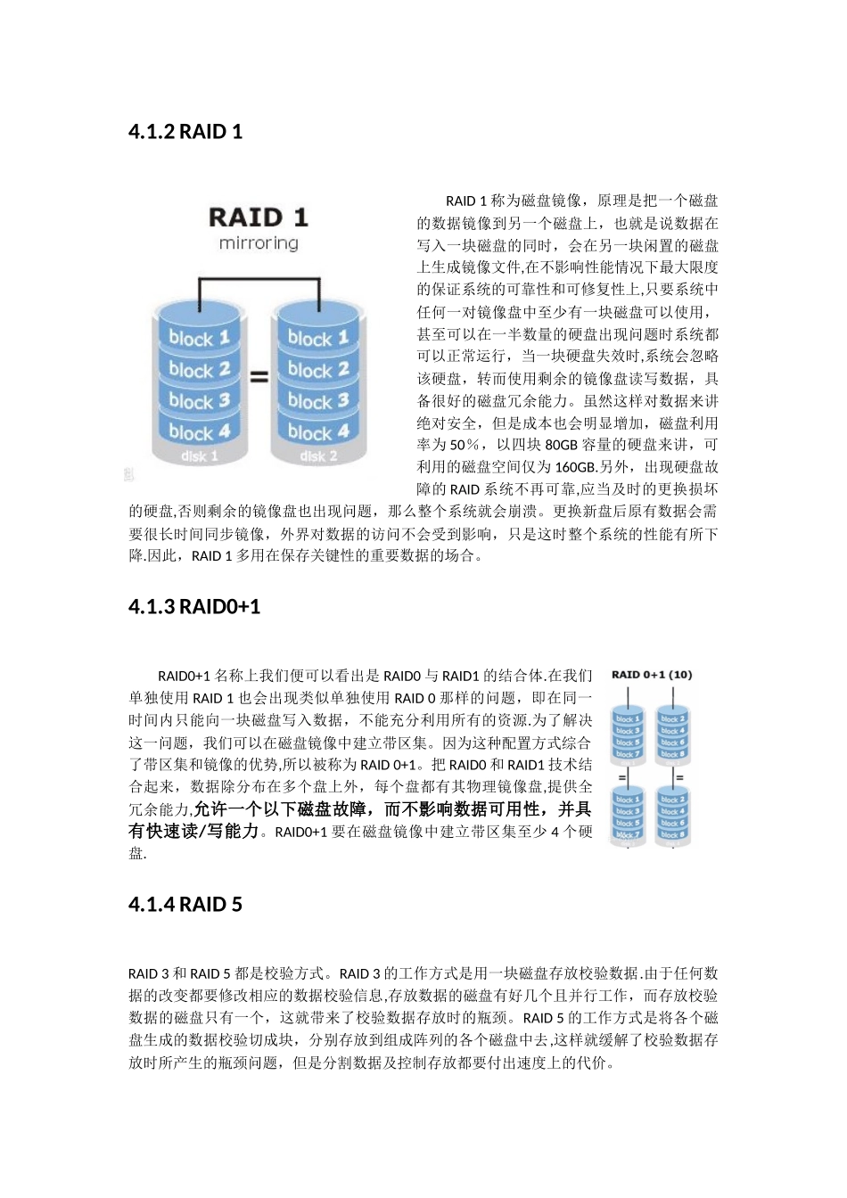 IT运维工程师基础知识_第3页
