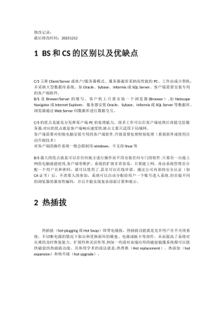 IT运维工程师基础知识