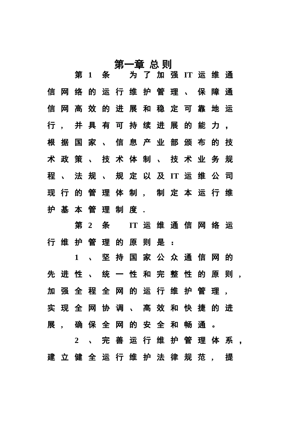 IT运维管理制度+流程_第3页