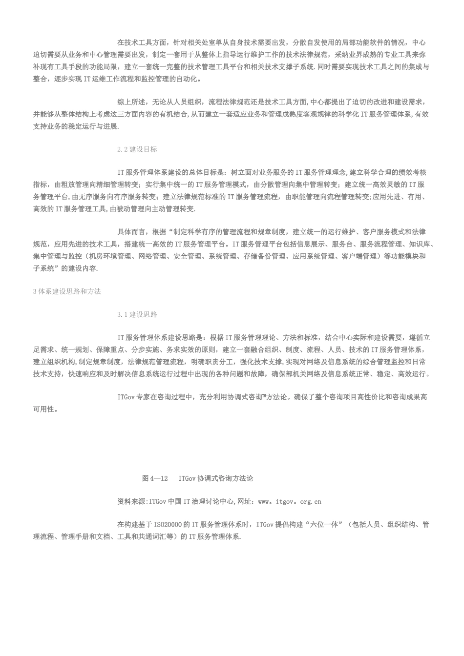 IT运维管理体系建设案例_第2页