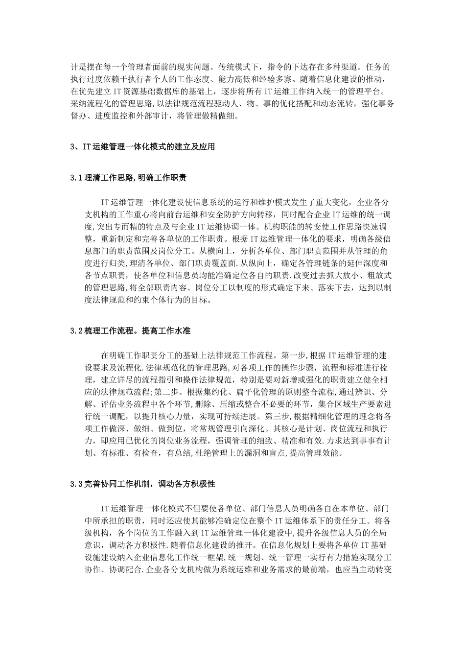 IT运维管理一体化模式_第3页