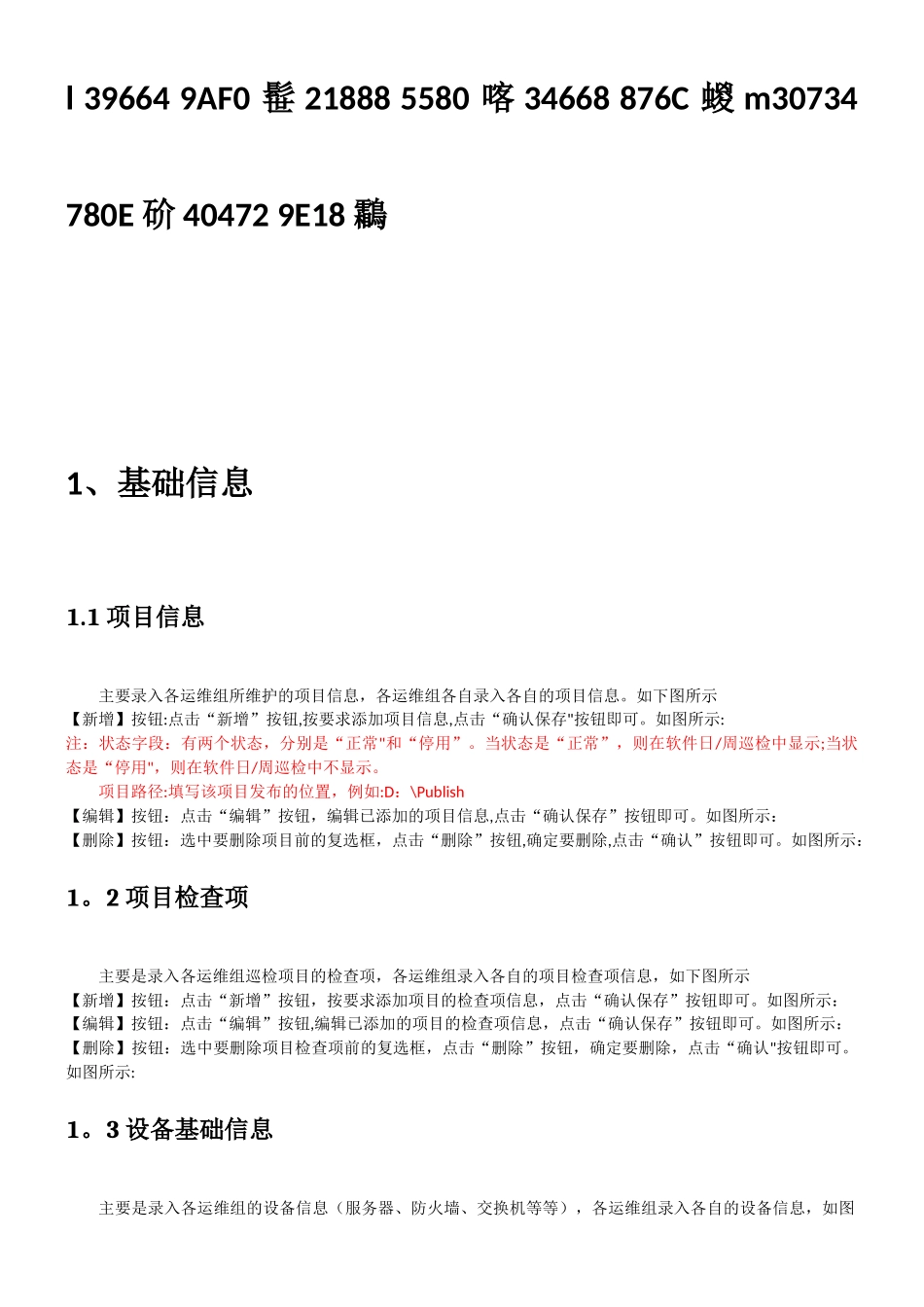 IT运维管理系统使用手册_第2页