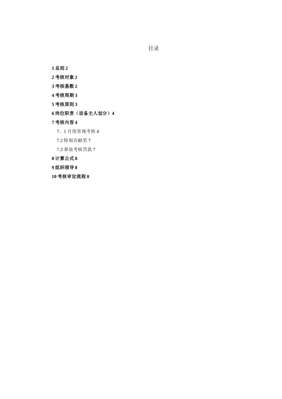 IT运维绩效考核方案_第2页