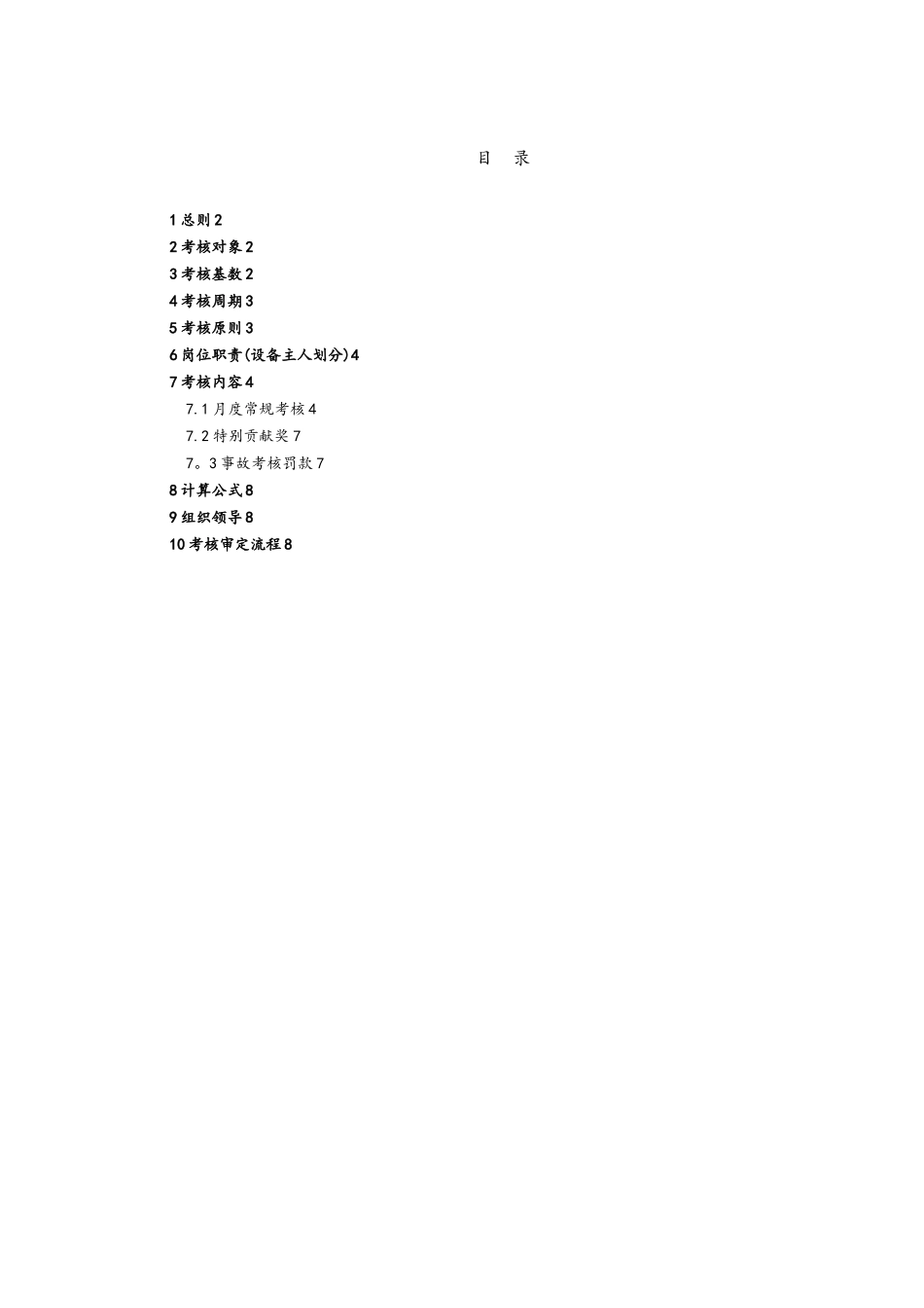 IT运维绩效考核方案设计_第2页