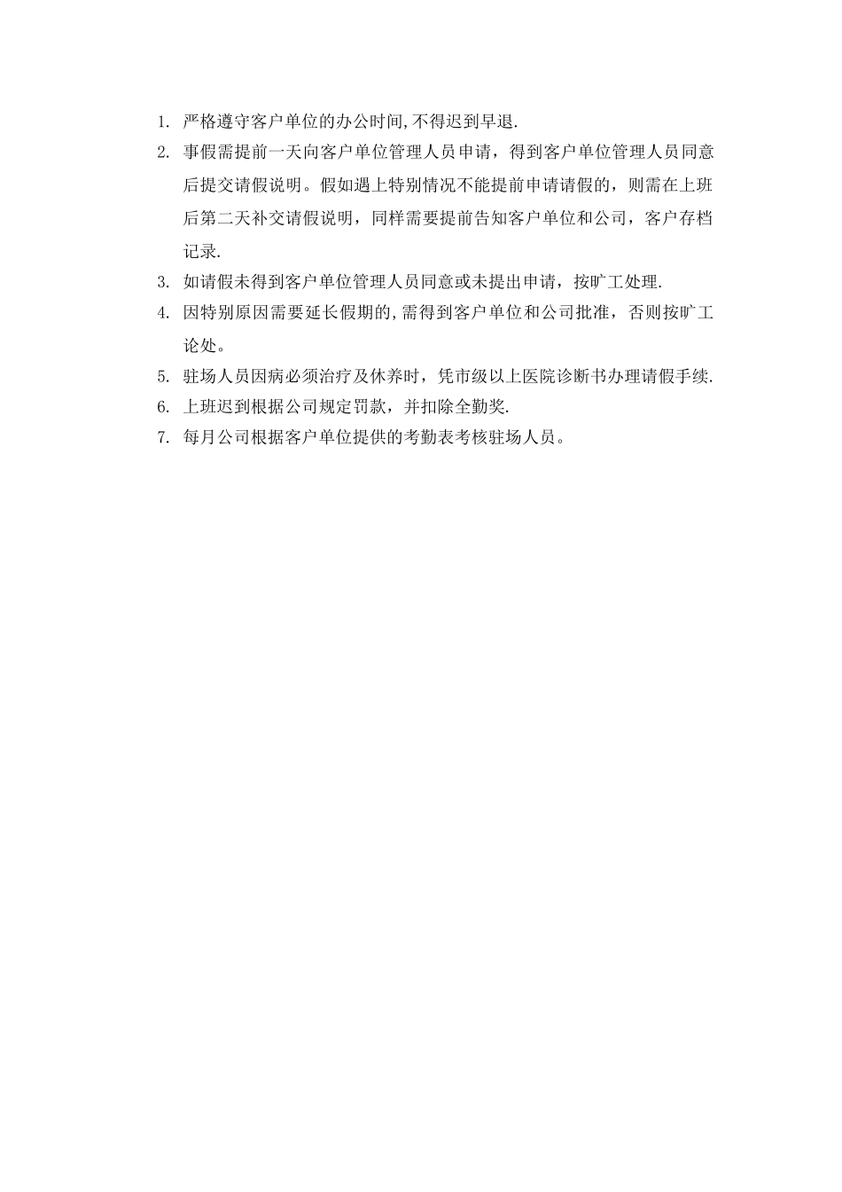 IT运维驻场人员管理制度_第2页