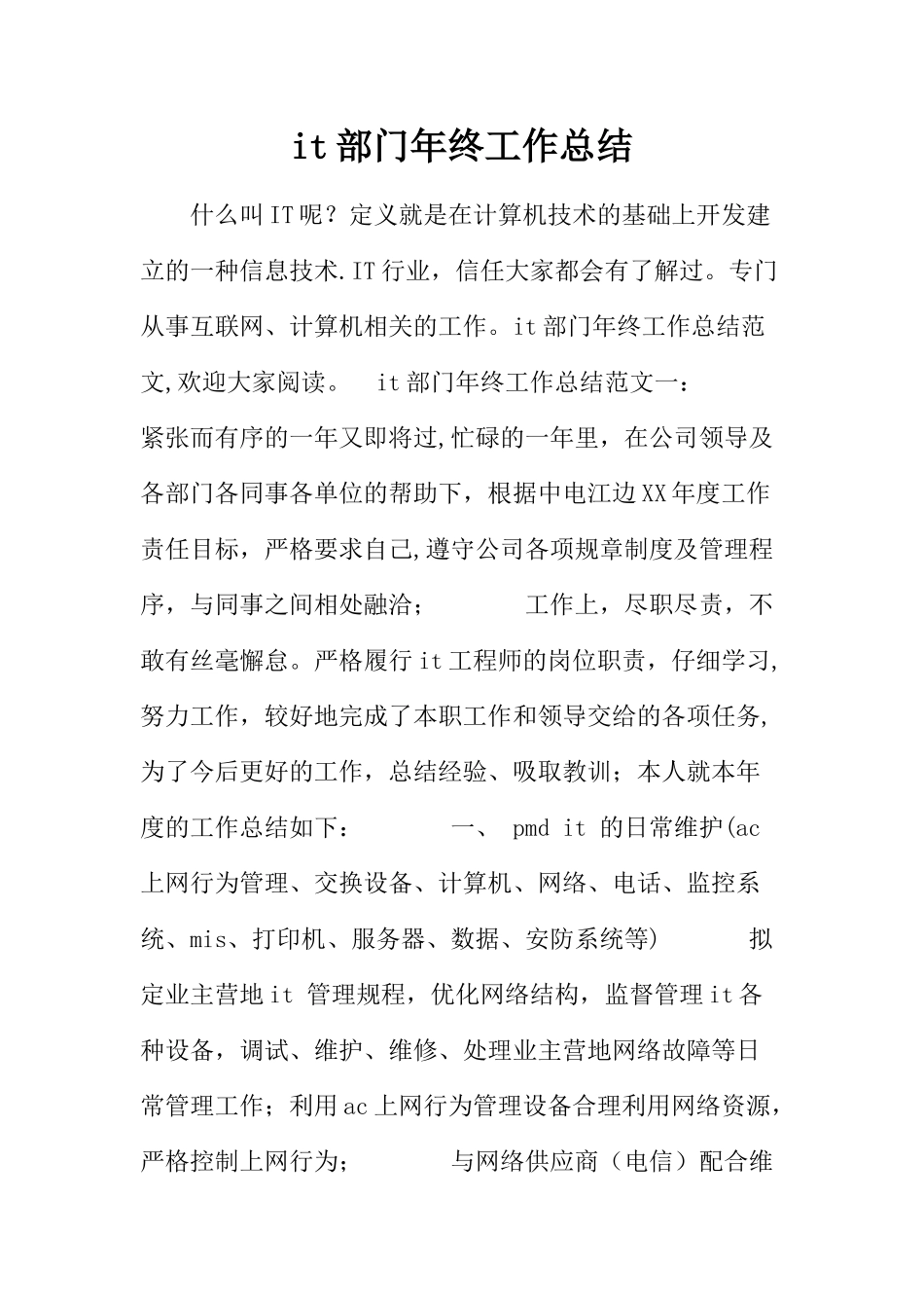 it部门年终工作总结_第1页