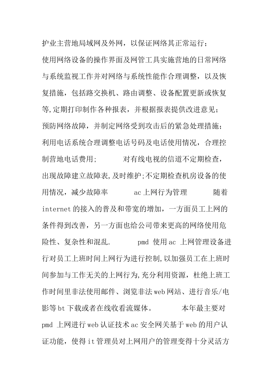 it部门年终工作总结_第2页