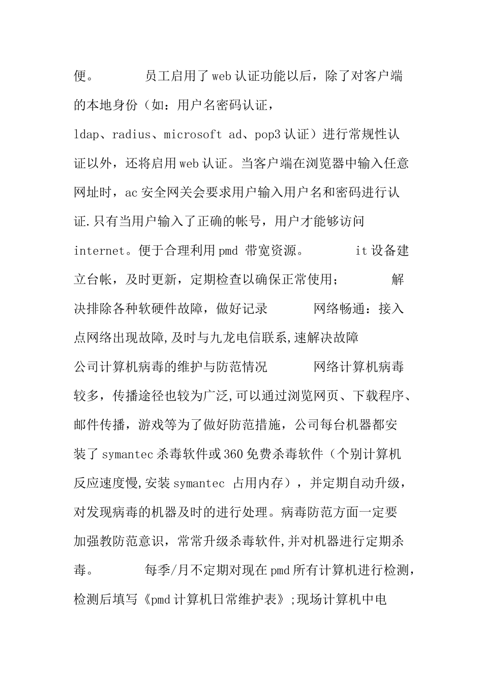 it部门年终工作总结_第3页