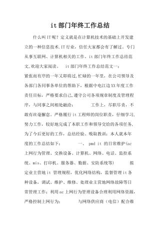 it部门年终工作总结