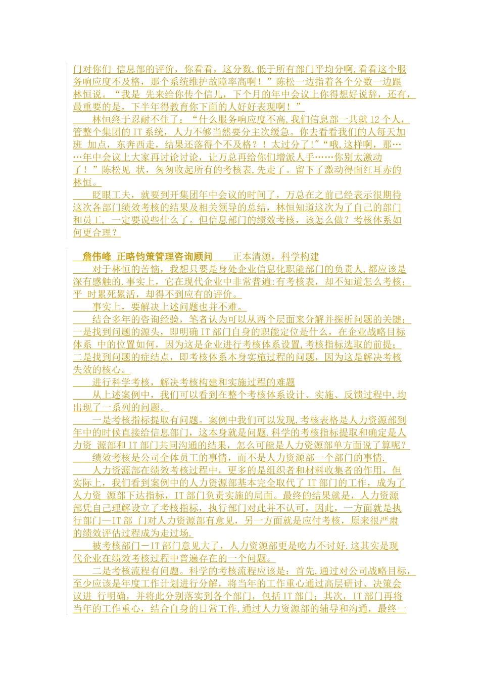 IT部门怎样做绩效考核_第2页