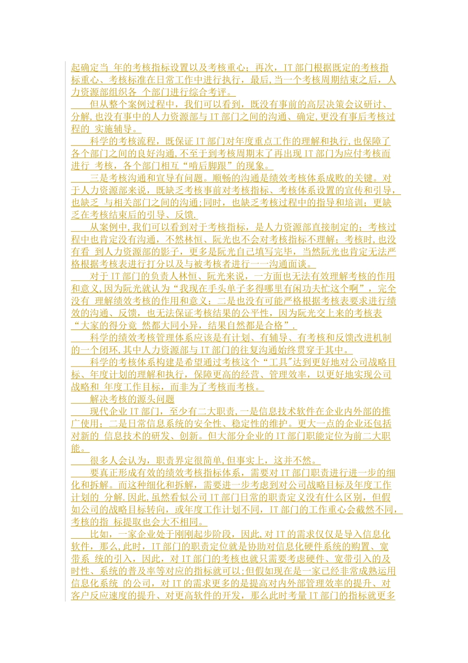 IT部门怎样做绩效考核_第3页