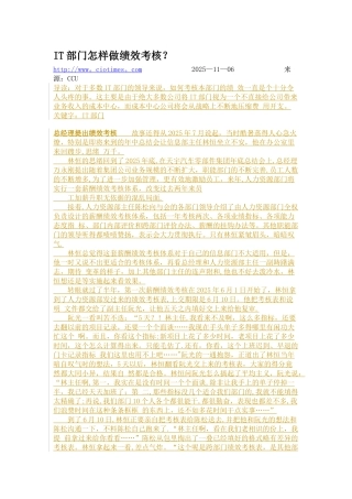 IT部门怎样做绩效考核