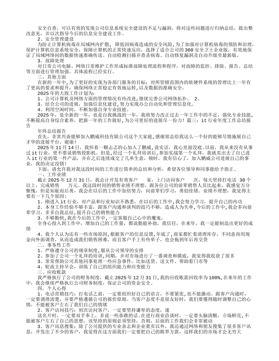 IT部门年终总结范文_第2页