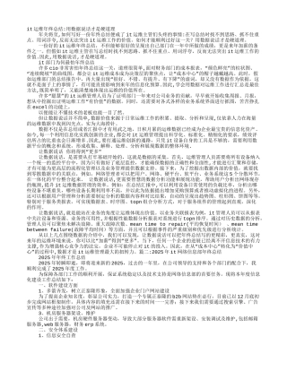IT部门年终总结范文