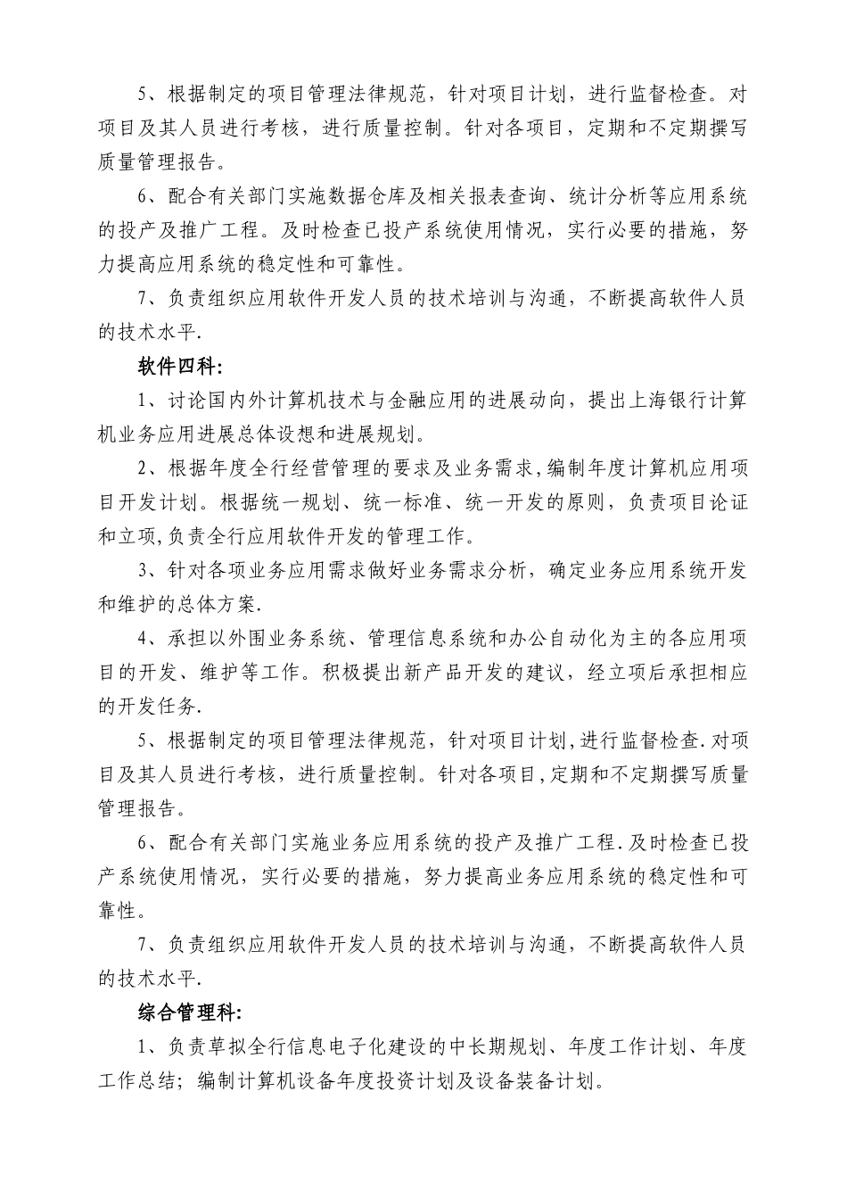 IT部门组织机构图及岗位职责描述_第3页