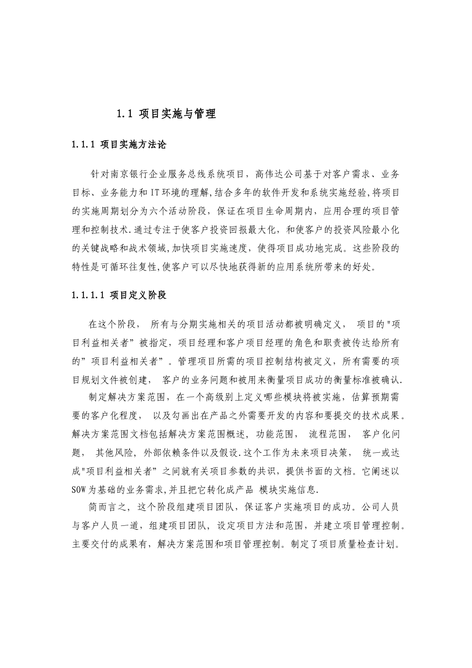 IT项目实施与管理方案-投标书_第1页