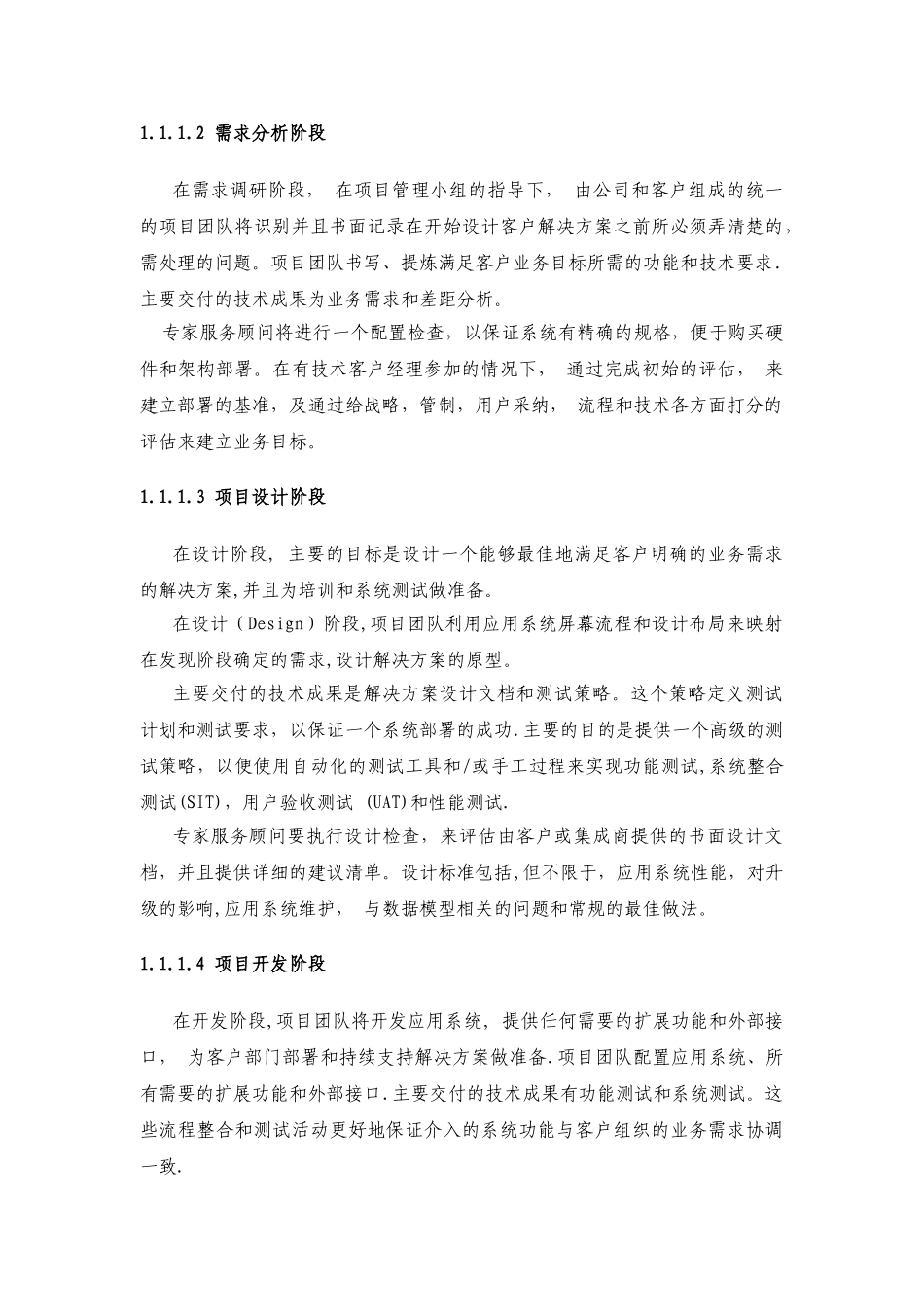 IT项目实施与管理方案-投标书_第2页