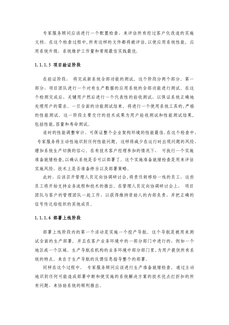 IT项目实施与管理方案-投标书_第3页