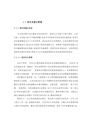 IT项目实施与管理方案-投标书