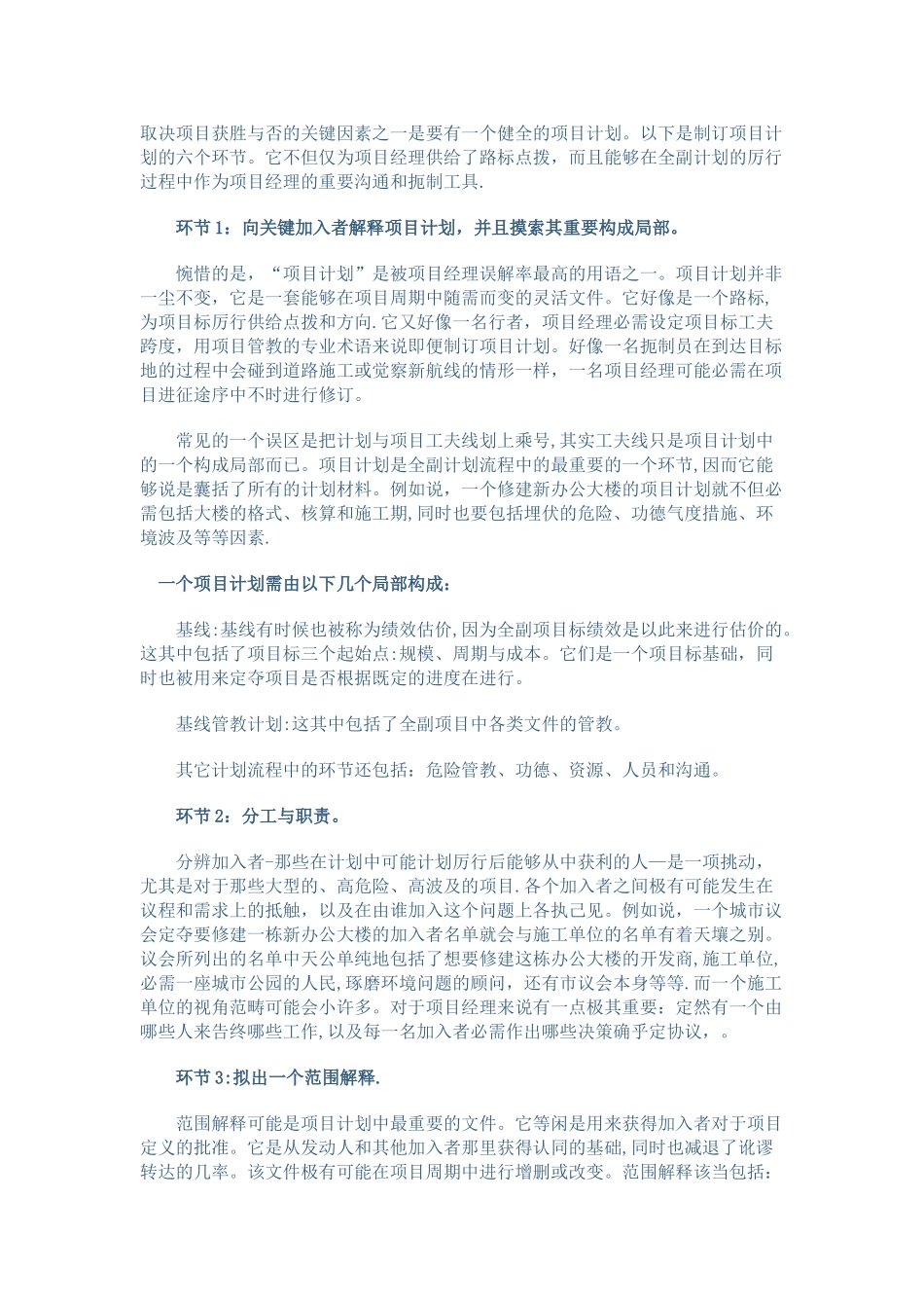 IT项目计划制订六步走_第1页