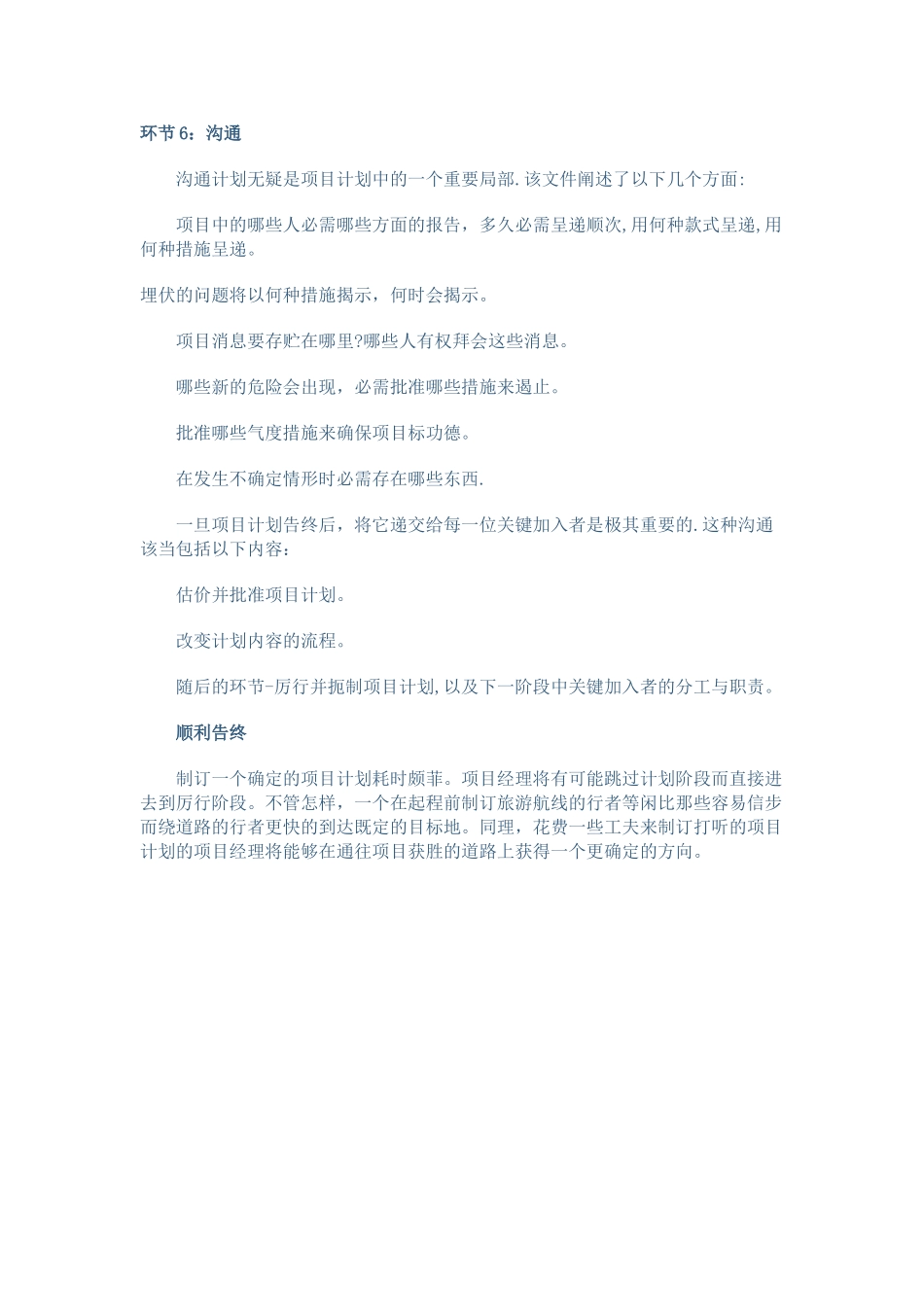 IT项目计划制订六步走_第3页