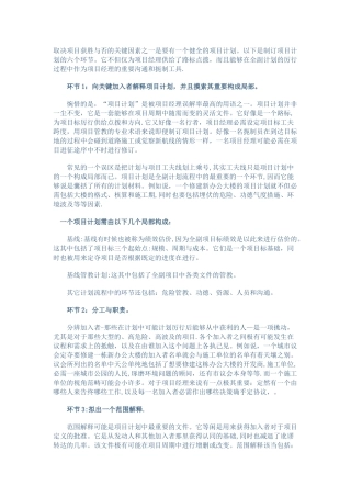 IT项目计划制订六步走
