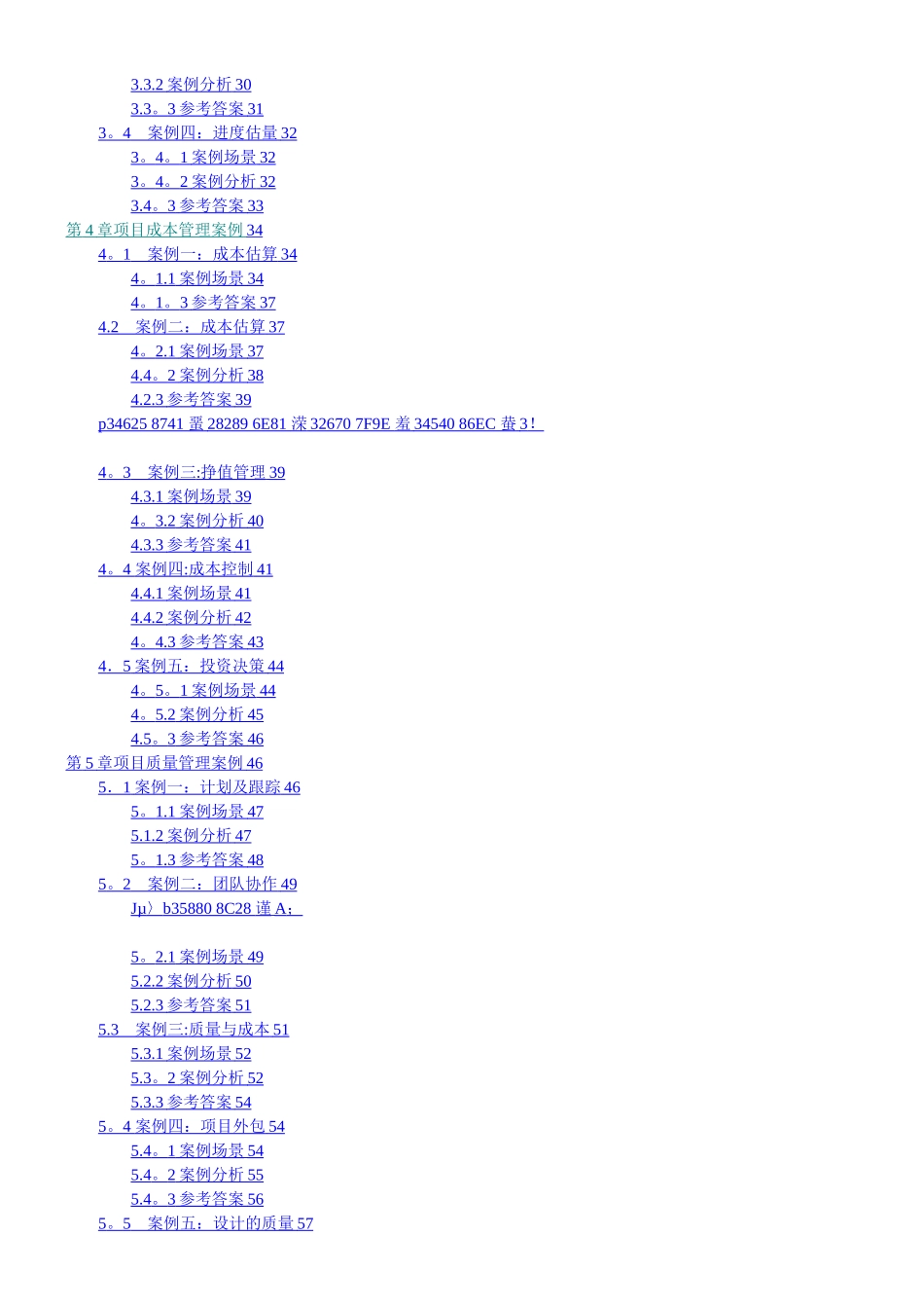 IT项目管理案例分析大全_第2页