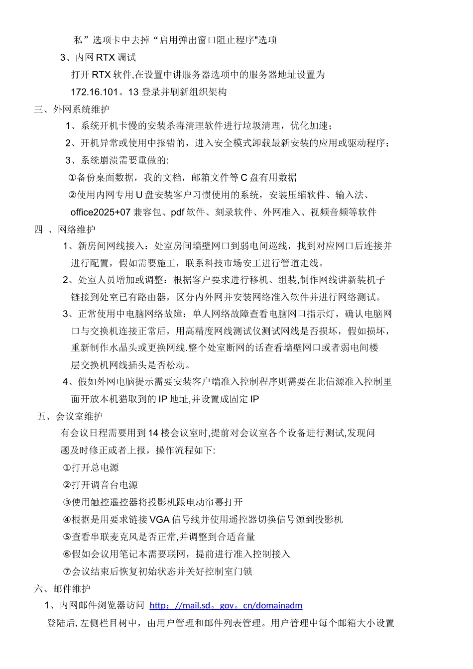 IT驻场服务-客户端运维管理规范V1_第3页