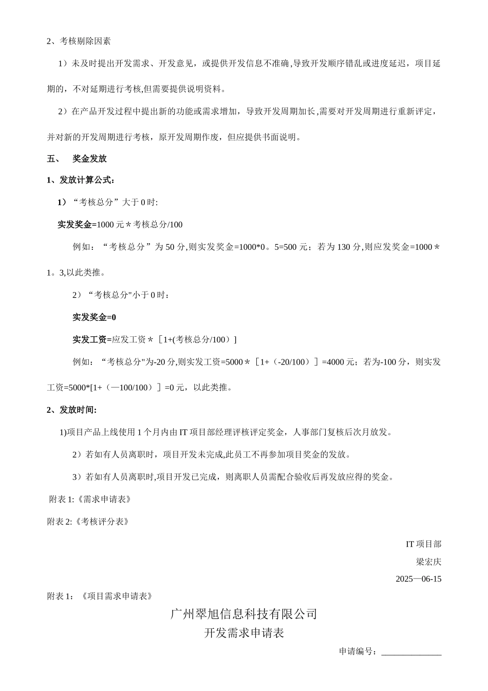 IT项目部奖金考核管理办法20250619_第2页