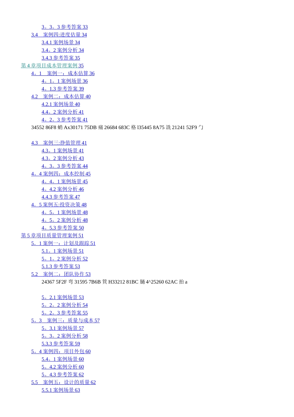 IT高级项目管理师案例分析大全_第2页
