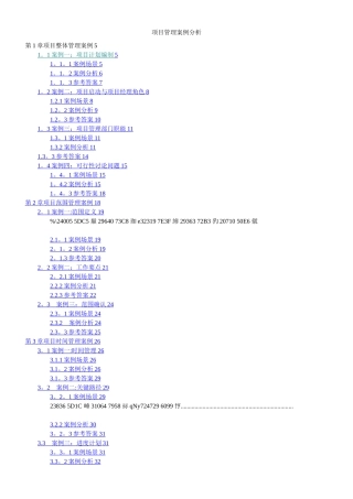 IT高级项目管理师案例分析大全