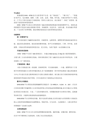iVMS-8700综合安防管理平台说明书