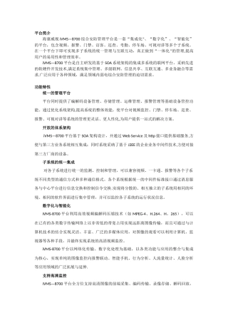 iVMS-8700综合安防管理平台说明书
