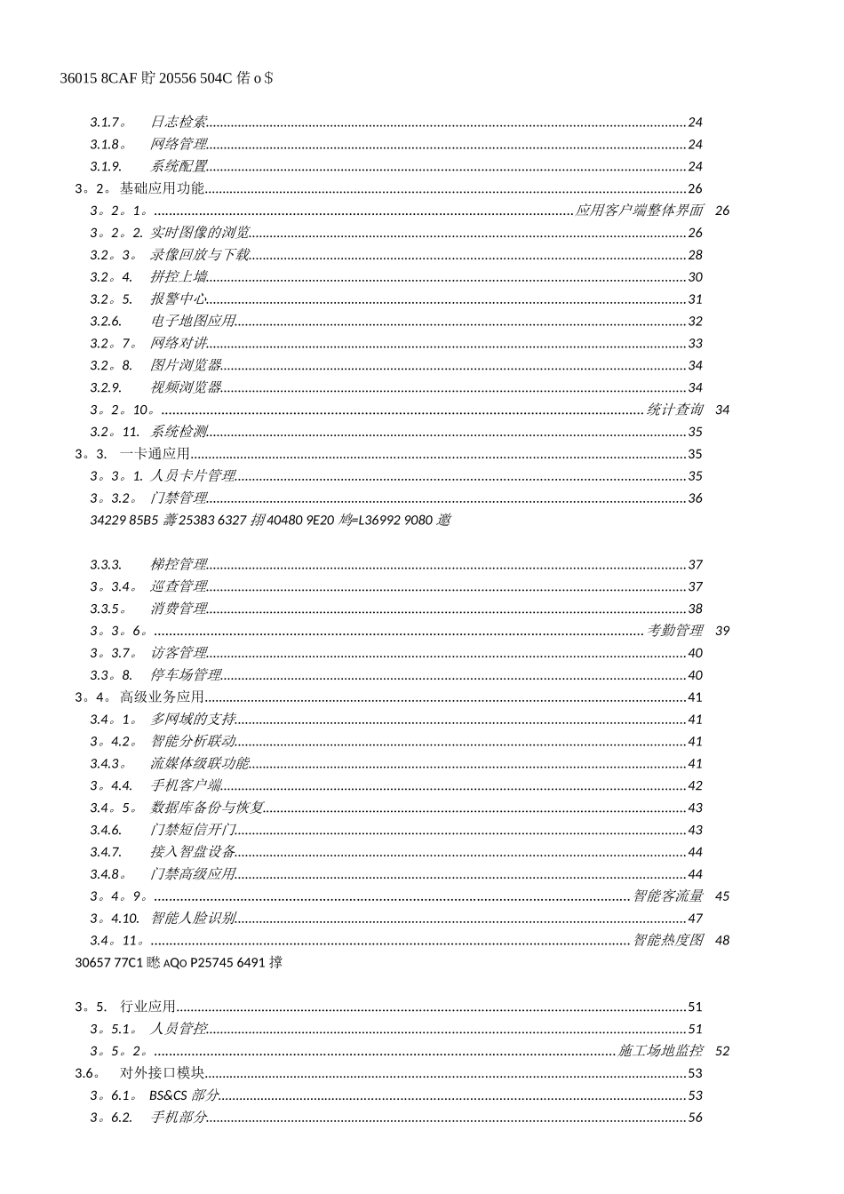 IVMS-8700综合管理平台介绍_第3页