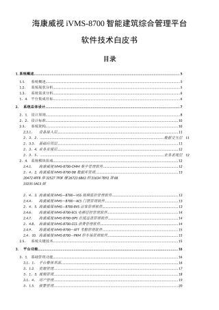 IVMS-8700综合管理平台介绍