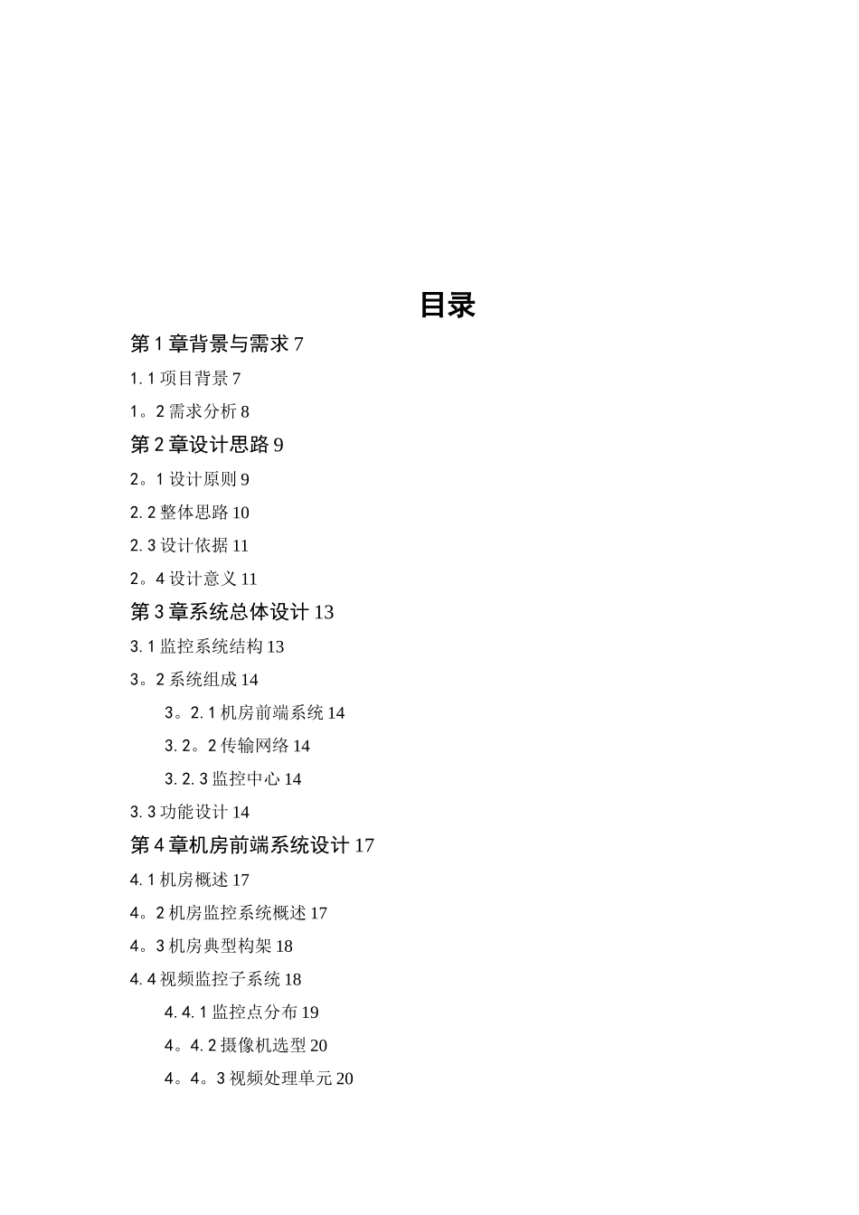 iVMS-8800—机房动环监控系统解决方案-1_第2页