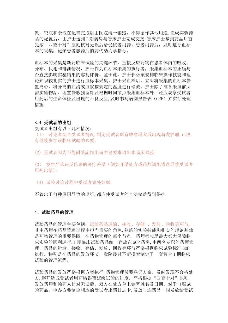 I期临床试验的规范化管理_第3页