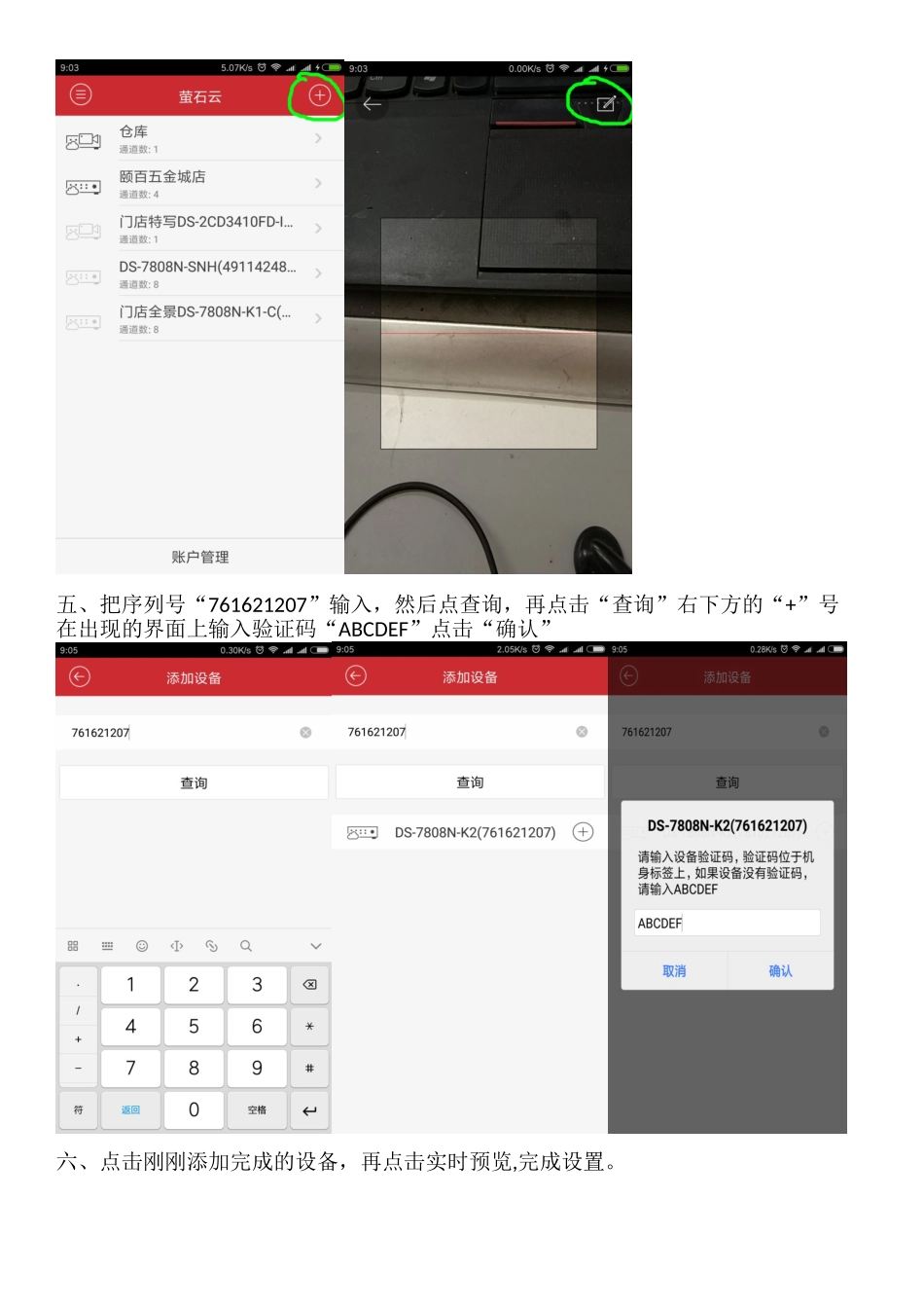 ivms4500手机客户端操作步骤_第2页