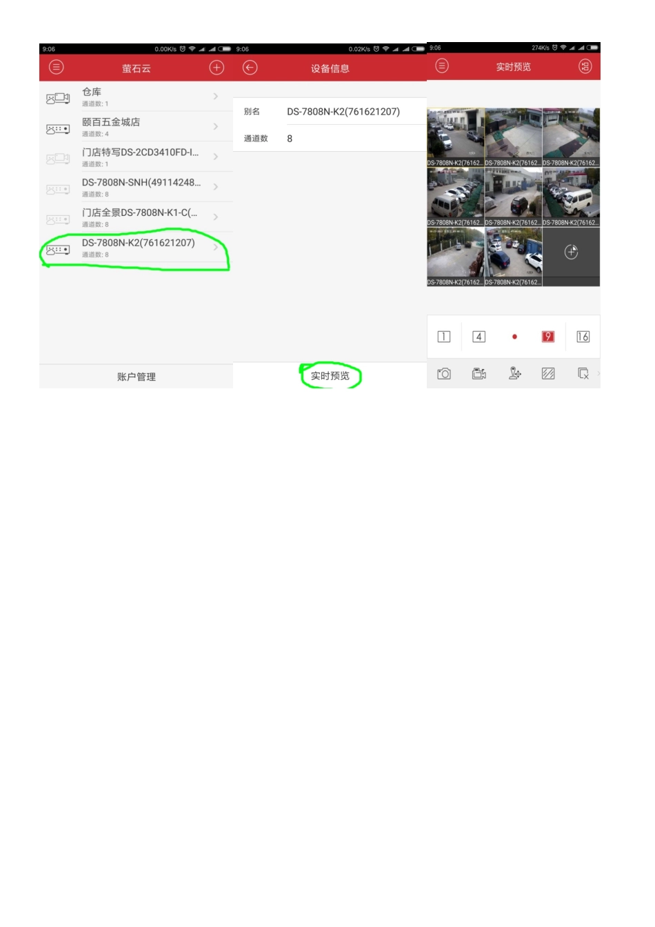 ivms4500手机客户端操作步骤_第3页
