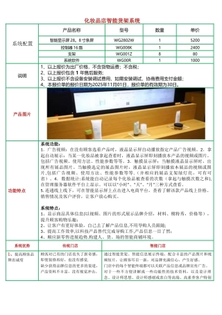 J2化妆品店智能货架方案
