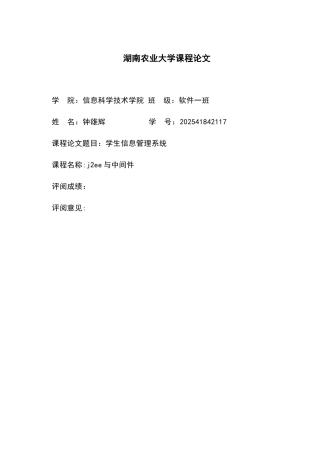 j2ee-学生信息管理系统
